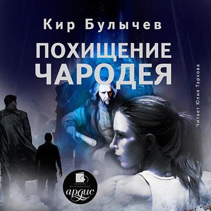 Скачать книгу Похищение чародея