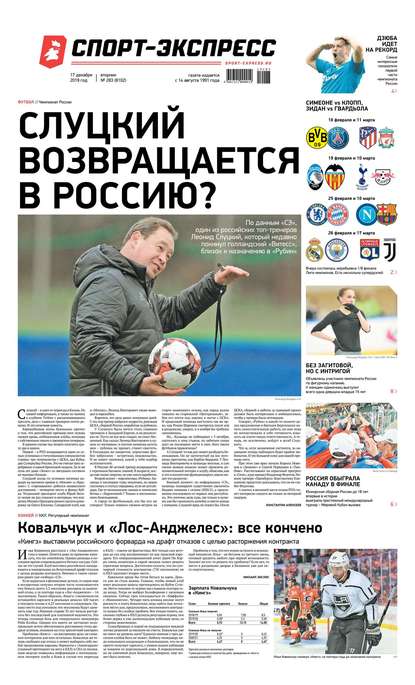 Скачать книгу Спорт-экспресс 283-2019