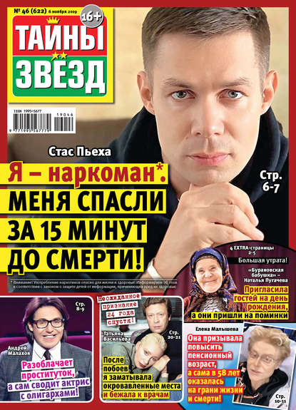 Скачать книгу Тайны звезд №46/2019