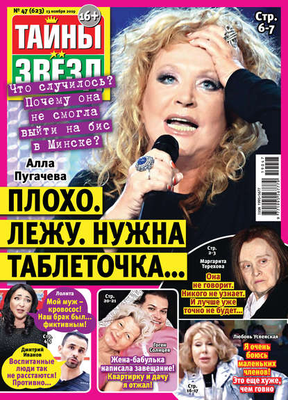 Скачать книгу Тайны звезд №47/2019