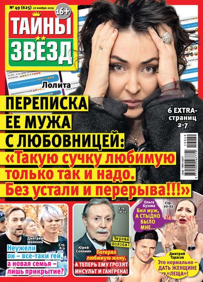 Скачать книгу Тайны звезд №49/2019