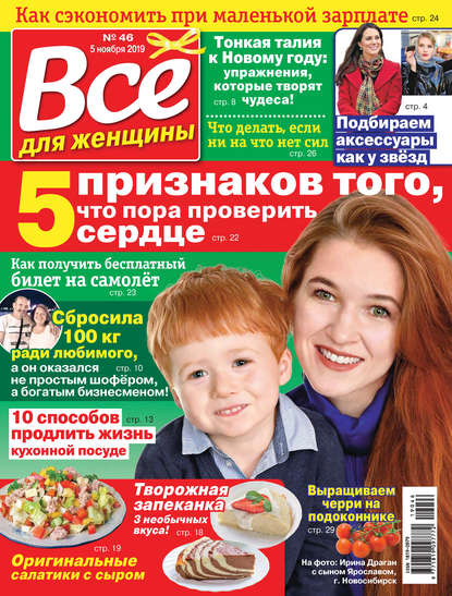 Скачать книгу Всё для женщины №46/2019