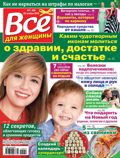 Скачать книгу Всё для женщины №49/2019