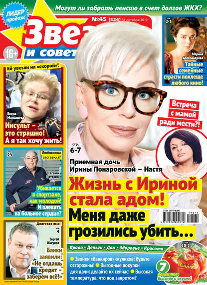 Скачать книгу Звезды и советы №45/2019