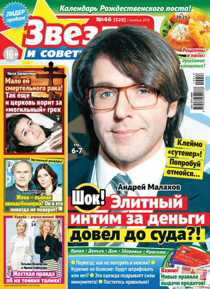 Скачать книгу Звезды и советы №46/2019
