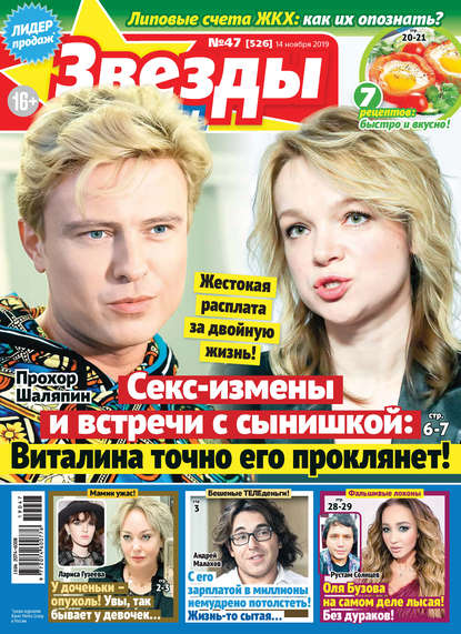 Скачать книгу Звезды и советы №47/2019