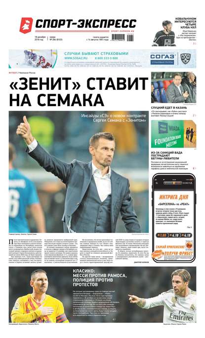 Скачать книгу Спорт-экспресс 284-2019