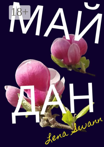 Скачать книгу Майдан