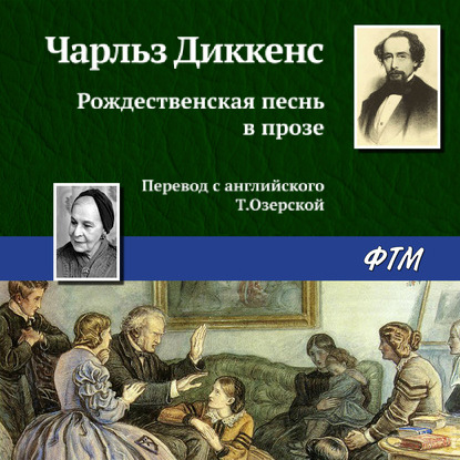 Скачать книгу Рождественская песнь в прозе