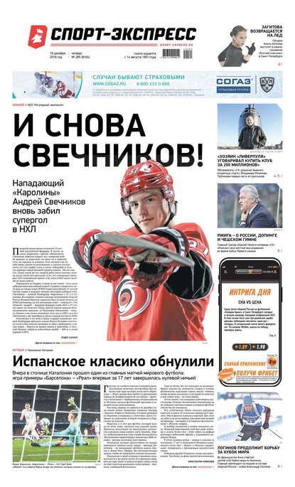 Скачать книгу Спорт-экспресс 285-2019