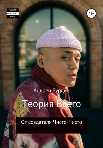 Скачать книгу Теория всего