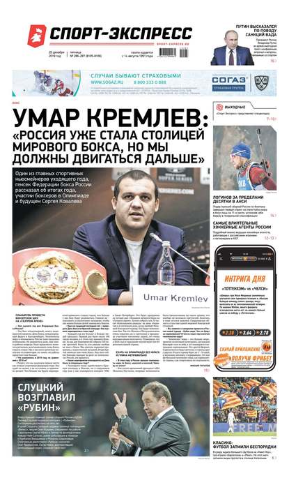 Скачать книгу Спорт-экспресс 286-287-2019