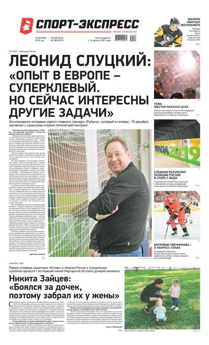 Скачать книгу Спорт-экспресс 288-2019