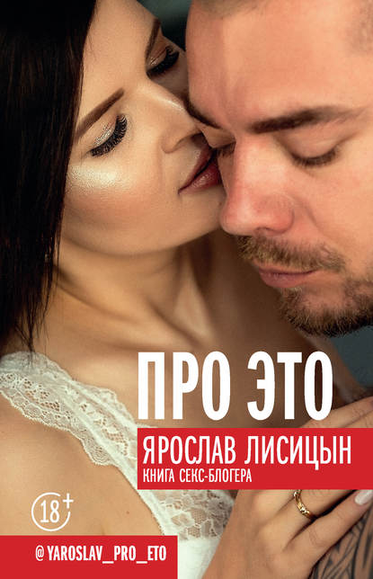 Скачать книгу Про ЭТО