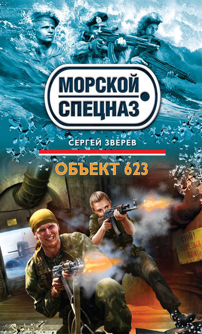 Скачать книгу Объект 623