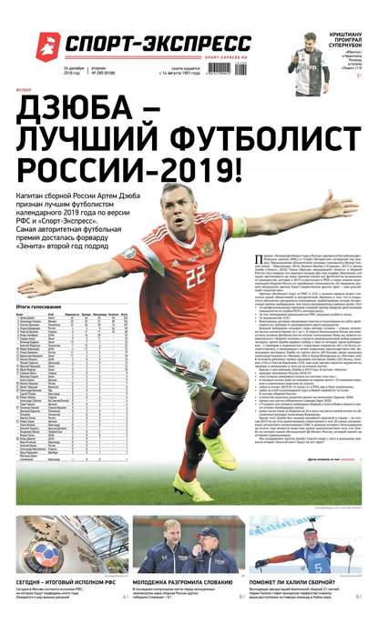 Скачать книгу Спорт-экспресс 289-2019