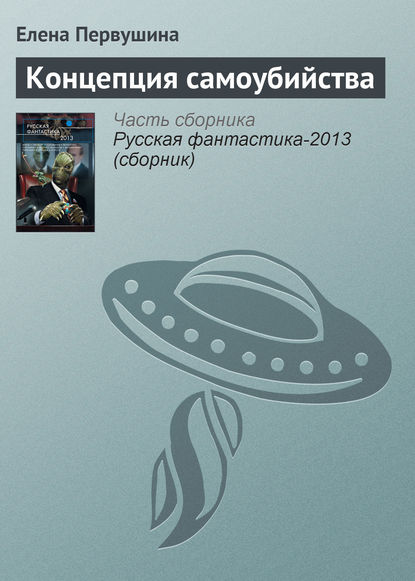 Скачать книгу Концепция самоубийства