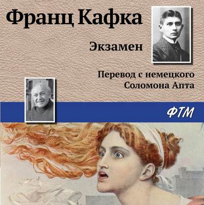 Скачать книгу Экзамен