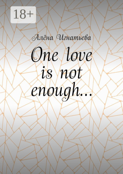 Скачать книгу One love is not enough…