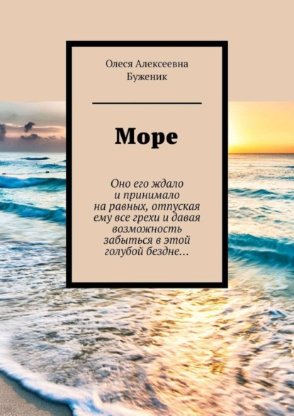 Скачать книгу Море