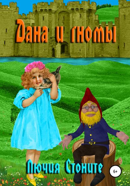 Скачать книгу Дана и гномы
