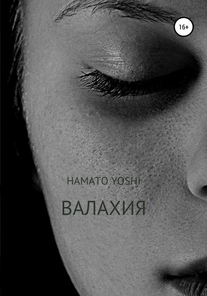 Скачать книгу Валахия