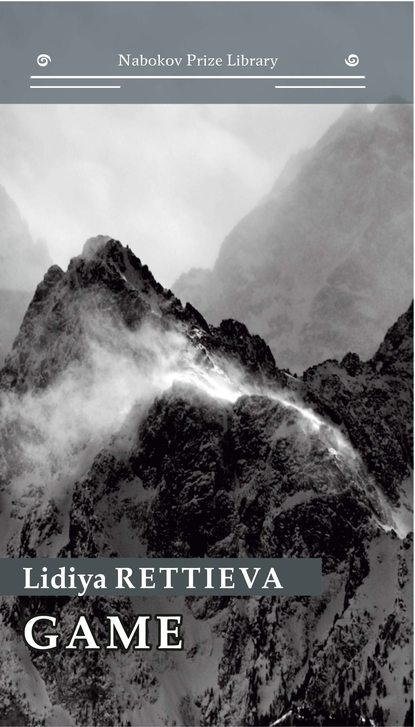 Скачать книгу GAME