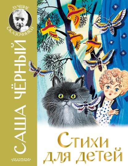 Скачать книгу Стихи для детей