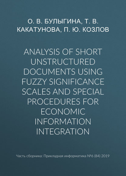 Скачать книгу Analysis of short unstructured documents using fuzzy significance scales and special procedures for economic information integration