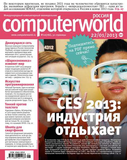 Скачать книгу Журнал Computerworld Россия №01/2013