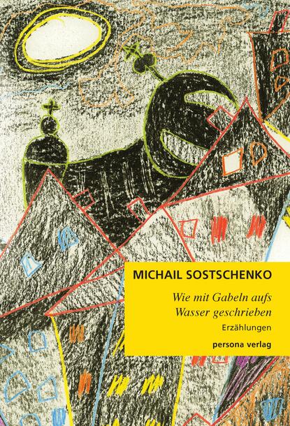 Скачать книгу Wie mit Gabeln aufs Wasser geschrieben