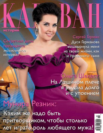 Скачать книгу Караван историй №02 / февраль 2013