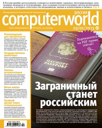 Скачать книгу Журнал Computerworld Россия №02/2013