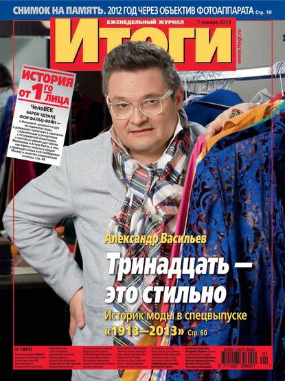 Скачать книгу Журнал «Итоги» №01 (865) 2013