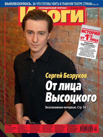 Скачать книгу Журнал «Итоги» №04 (868) 2013