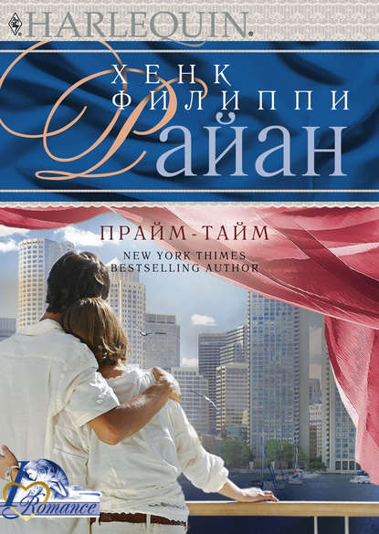 Скачать книгу Прайм-тайм