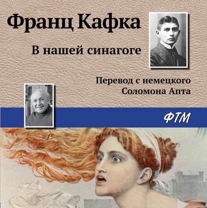 Скачать книгу В нашей синагоге