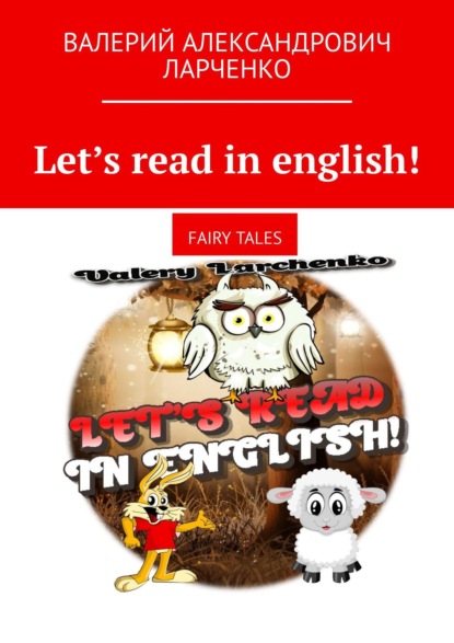 Скачать книгу Let’s read in english! Fairy tales