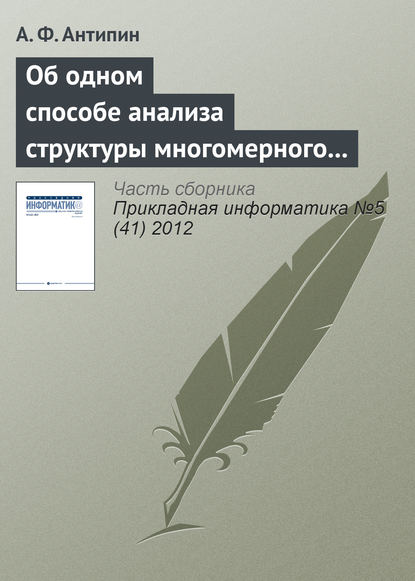 Скачать книгу Об одном способе анализа структуры многомерного четкого логического регулятора