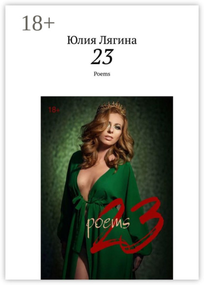 Скачать книгу 23. Poems