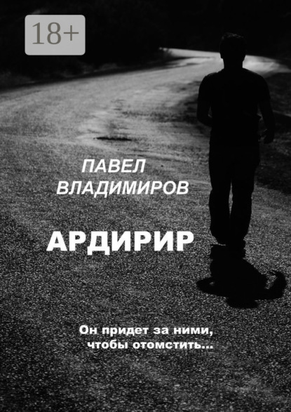 Скачать книгу Ардирир