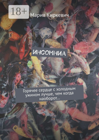 Скачать книгу инсомниа