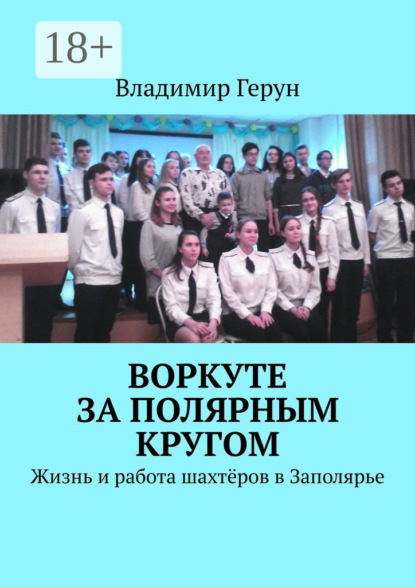 Скачать книгу Воркуте за полярным кругом. Жизнь и работа шахтёров в Заполярье