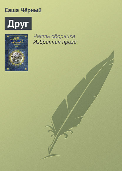 Скачать книгу Друг