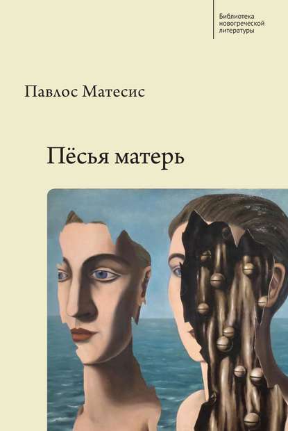 Скачать книгу Пёсья матерь