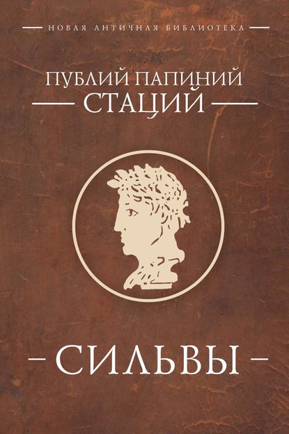 Скачать книгу Сильвы