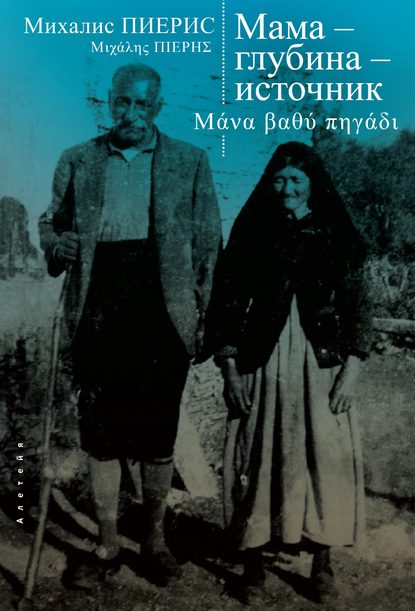 Скачать книгу Мама – глубина – источник