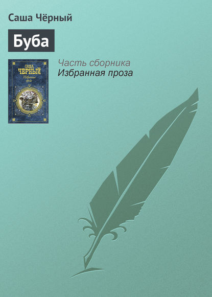 Скачать книгу Буба