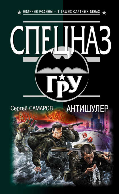 Скачать книгу Антишулер