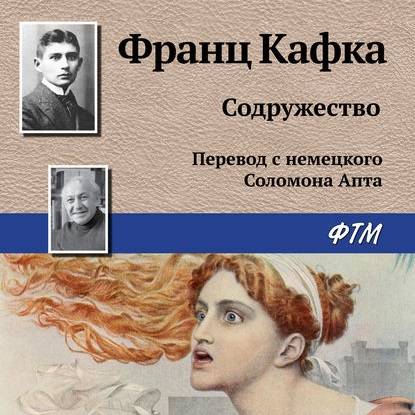 Скачать книгу Содружество